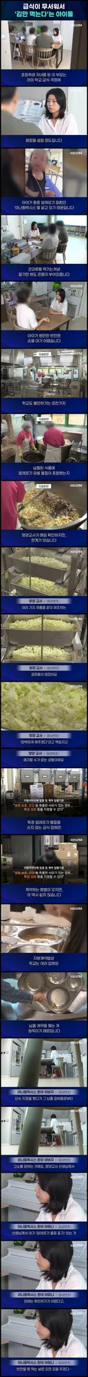 '학교 급식이 무서워서 김만 먹어요'...속상한 학부모