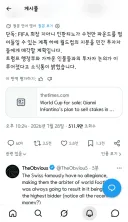 월드컵의 지분을 민간 투자자에게 매각하려는 피파 회장