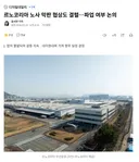 르노코리아 노사 막판 협상도 결렬…파업 여부 논의