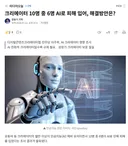 크리에이터 10명 중 6명 AI로 피해 입어, 해결방안은?