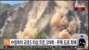 이번엔 중국에서 지진 났네;;