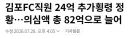 김포 FC 82억 횡령 사건 ㄷㄷ