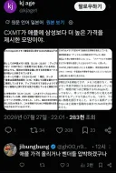 중국 창신메모리 애플? 응 꺼져