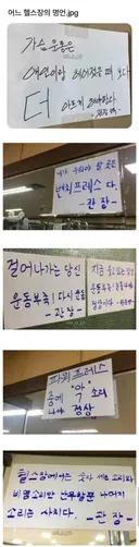 어느 헬스장의 명언