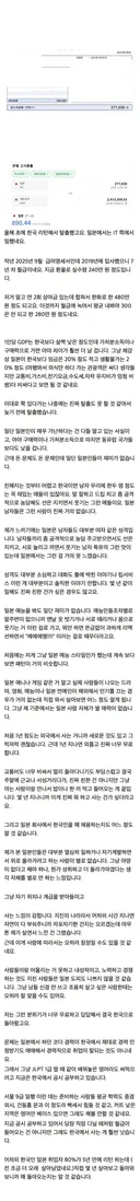 7년차 일본 직장인 연봉.jpg