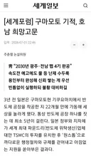 통일교 신문, " 구마모토는 반도체 기적, 호남 입지는 영 아니야" ㄷㄷㄷ