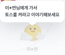 토스 이거 뭐야.