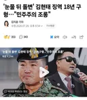 김현태 18년 구형
