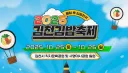 2년 연속 준비가 부실했다는 지역 축제