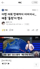 이번 더위 언제까지 이어지나‥태풍 '돌핀'이 변수