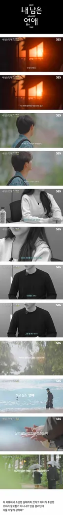 8월 3일 첫방송이라는 시한부인생 연애프로 <내 남은 연애>