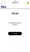 투표 완료입니다