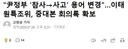 이태원특조위, 윤 정부 참사->사고, 희생자->사고자 용어 변경한 중대본 회의록 확보