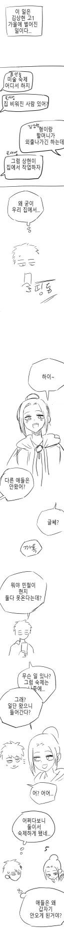 한요일) 은서영과 김상현의 러브스토리 만화.manhwa