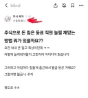주식으로 돈 잃은 동료 직원 놀릴 재밌는 방법 뭐가 있을까요?.jpg