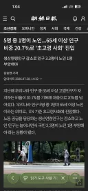 한국 노인 인구수 1072만명 돌파… 초고령사회 진입