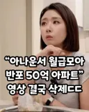 아나운서 월급모아 반포 50억 아피트.jpg