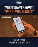 위고비, 마운자로 대비 가격 100% 절감