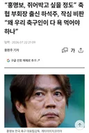 혐) PD수첩 김병지 하석주 매달 '600만원' 자문료 챙김