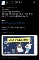 블루아카) 대충 일섭이 망했다는 제목