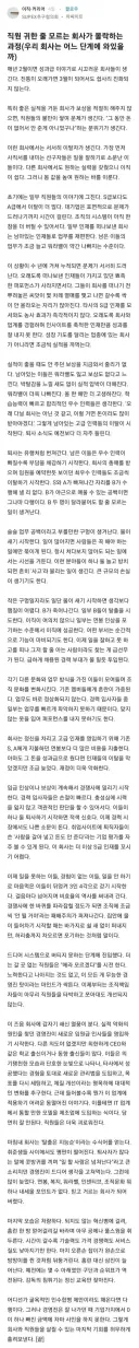 직원 귀한 줄 모르는 회사가 몰락하는 과정