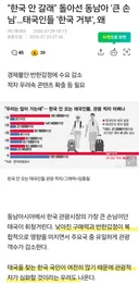 태국인들 NO KOREA...한국 안 간다.