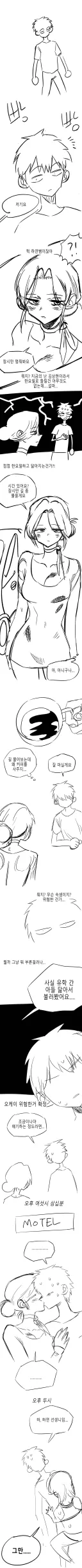 한요일) 길가다 하연쌤 만난 김상현.manhwa