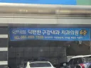 병원 이름이 좀 이상한데...