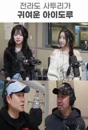 갑자기 전라도 사투리 나와서 당황탄 아이돌 ㅋㅋㅋㅋㅋㅋㅋ
