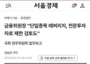 서킷 2번터진 이와중에 레버리지 대책 또 뜸 ㄷㄷㄷㄷㄷㄷ