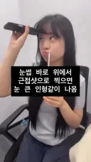 요즘애들 사진찍는거 따라해보는 언니