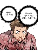 웹툰) 주화입마 빠지기 직전의 주인공 반응.jpg
