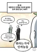 Mbti 유형 싫어하던 아저씨들 특징