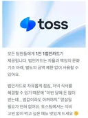 식대 대신 1인 1법카를 제공해준다는 토스.......jpg