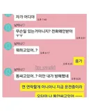 자갸 어디야... 전화 왜 안 받아 ㅠㅠ