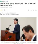 이억원 필요시 레버리지 예탁금 추가 인상