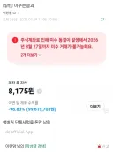 주식) 오늘자 디씨 1억원 신용미수쓴 사람 결과