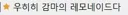 라오) 오늘부터 열리는 콜라보 카페 근황