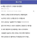 소개팅 나갔다가 퇴사한 사람