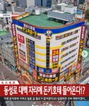 日 돈키호테 국내 상륙하나.jpg