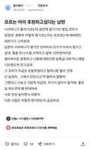 모르는 아이 후원하고 싶다는 남편때문에 고민인 블라녀