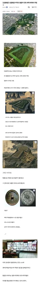 일본이 아직도 세계 최대 규모의 무덤을 발굴 안하는 이유