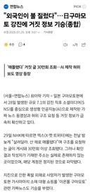 이번엔 외국인이 우물에 독을 풀었다?
