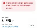 공포) -99% 미수 거래 계좌 청산...