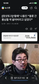 나홍진 "불륜 간통남들 싹 쓸어버리고 싶었다"