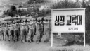한국에 사형이나 엄벌주의 같은게 함부로 시행되기 힘든 이유