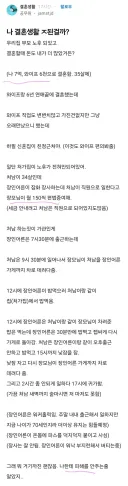 결혼생활 ㅈ됨을 감지한 공무원