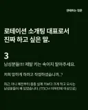 일부 남자들에게 빡쳤다는 로테이션 소개팅 대표