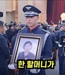 육.해.공 군에게 경례를 받은 할머니