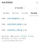 내일 OCN 편성표